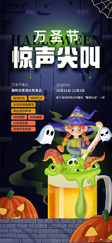 万圣节节日魔幻简约大气海报