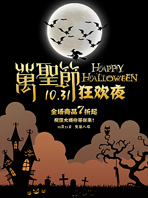 万圣节节日魔幻简约大气海报