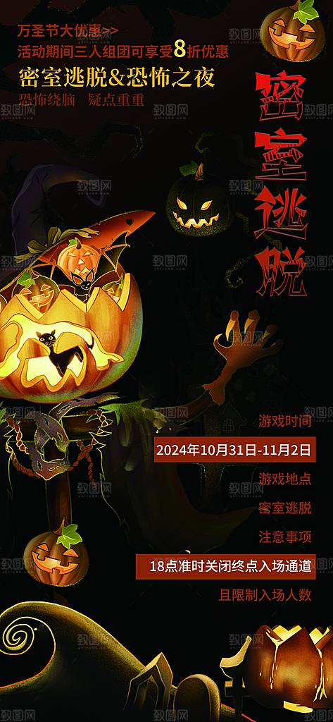 万圣节节日魔幻简约大气海报