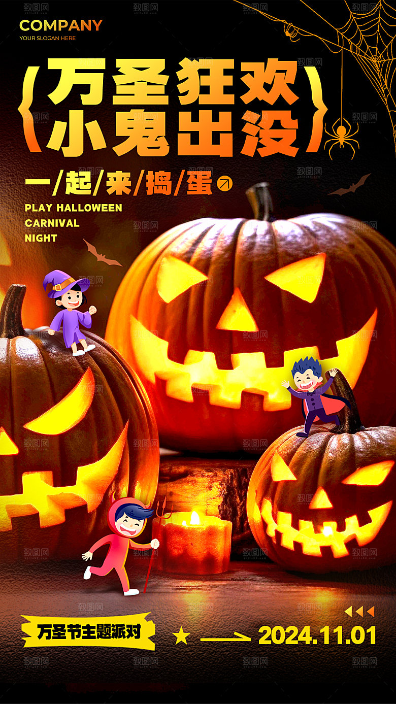 万圣节节日魔幻简约大气海报