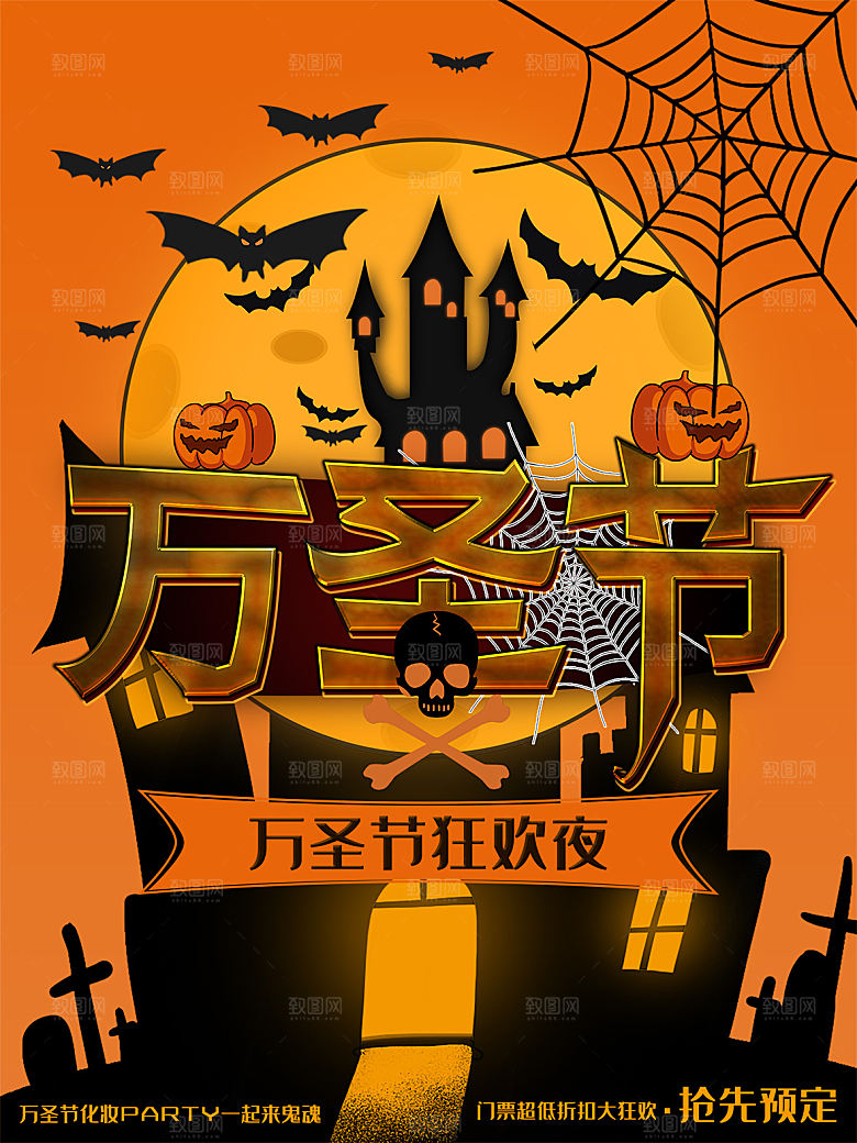 万圣节节日魔幻简约大气海报