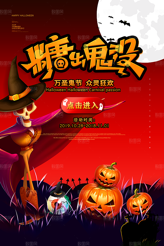 万圣节节日魔幻简约大气海报