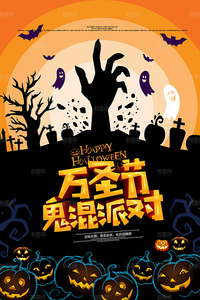万圣节节日魔幻简约大气海报