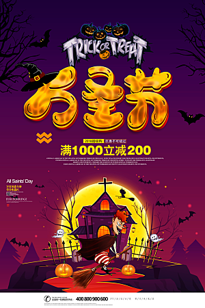万圣节节日魔幻简约大气海报