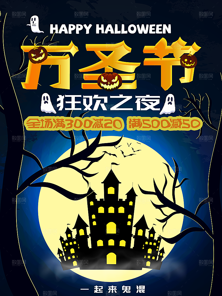 万圣节节日魔幻简约大气海报