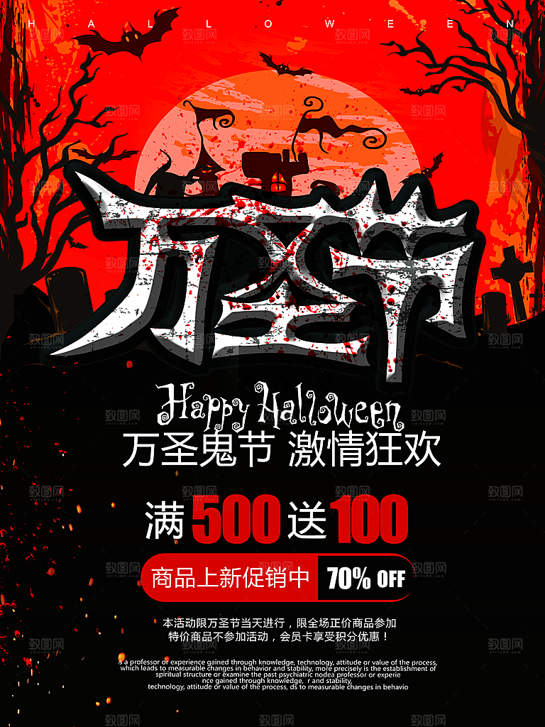 万圣节节日魔幻简约大气海报