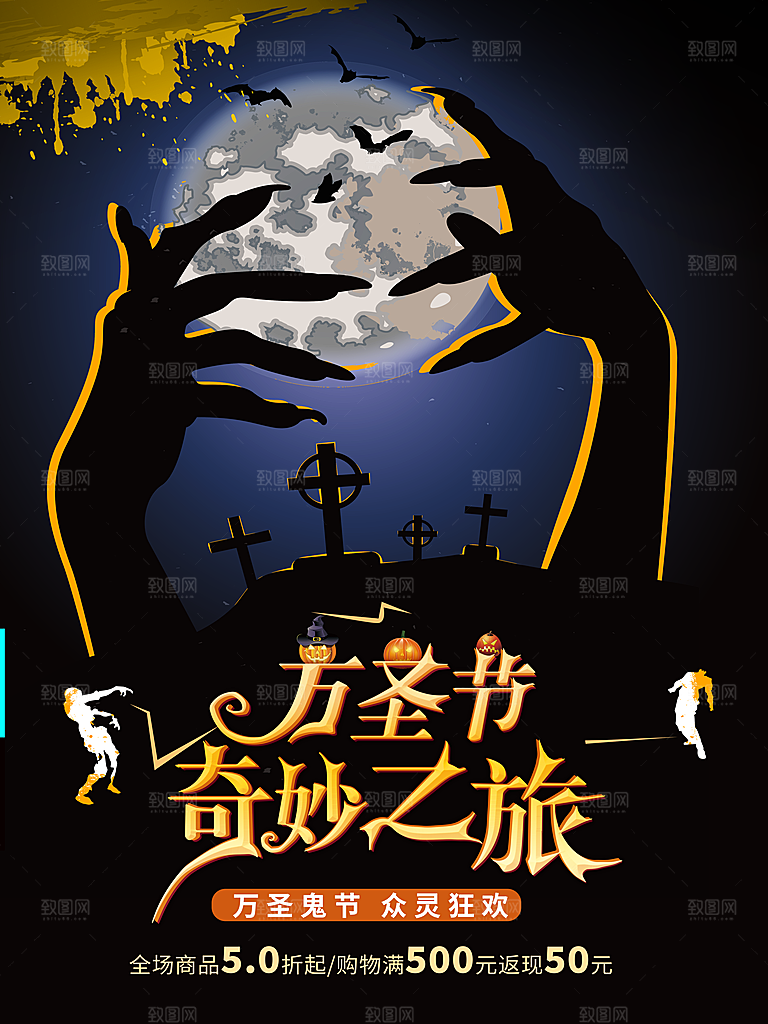 西方节日万圣节海报宣传模板