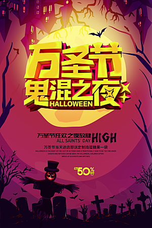 万圣节节日魔幻简约大气海报