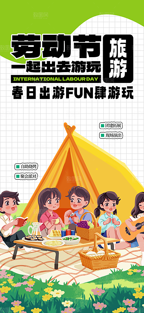 五一旅游宣传活动海报