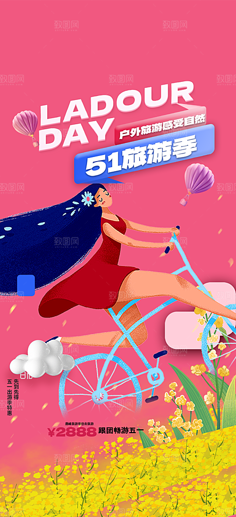 五一旅游宣传活动海报