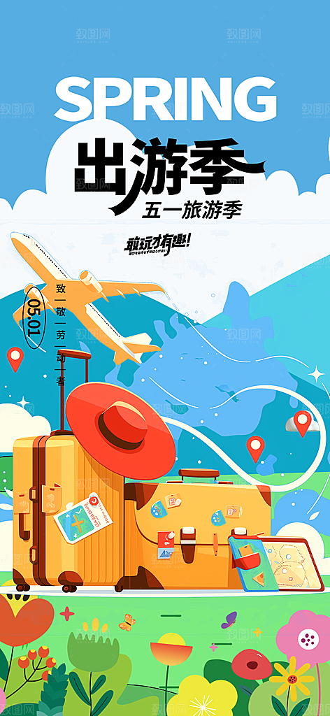 出行五一旅游宣传活动海报