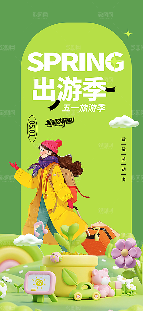 出行五一旅游宣传活动海报