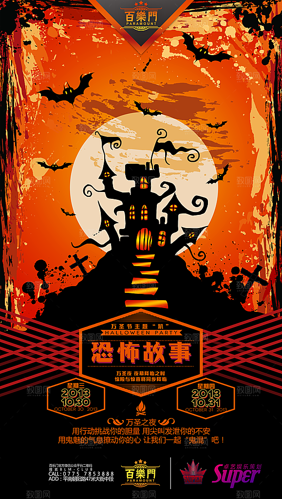 万圣节节日魔幻简约大气海报