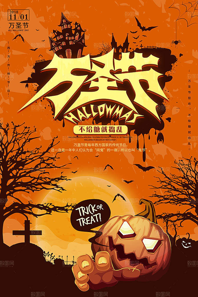 万圣节节日魔幻简约大气海报