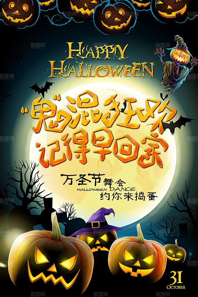 万圣节节日魔幻简约大气海报