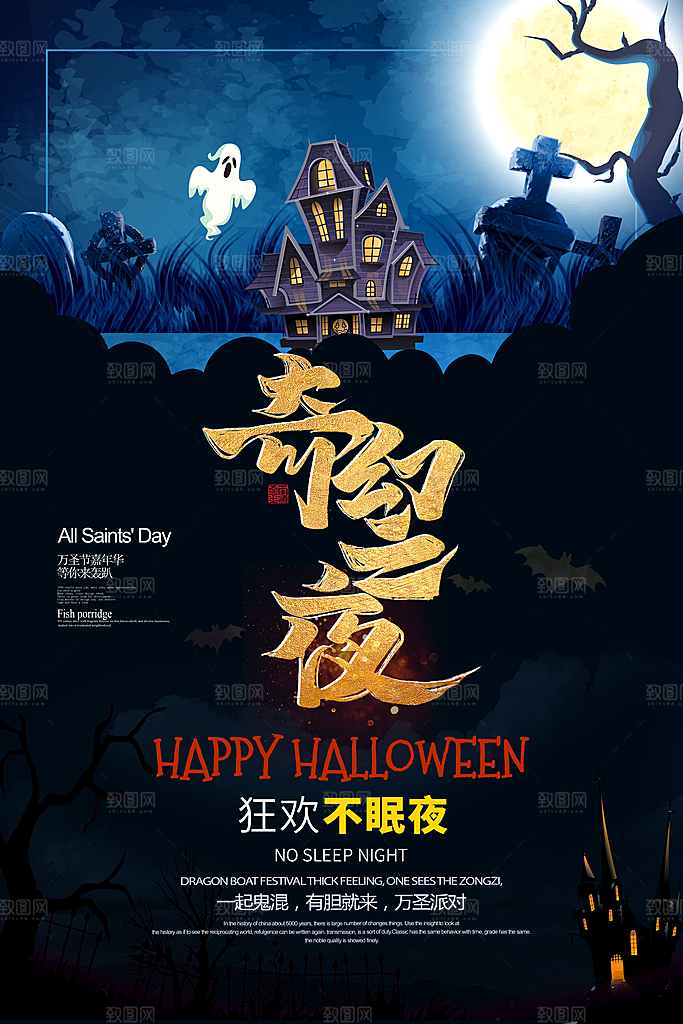 万圣节节日魔幻简约大气海报