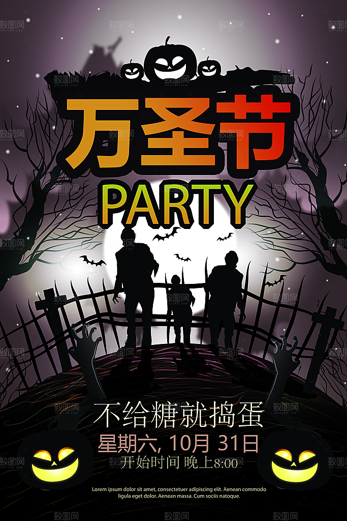 西方节日万圣节海报宣传模板