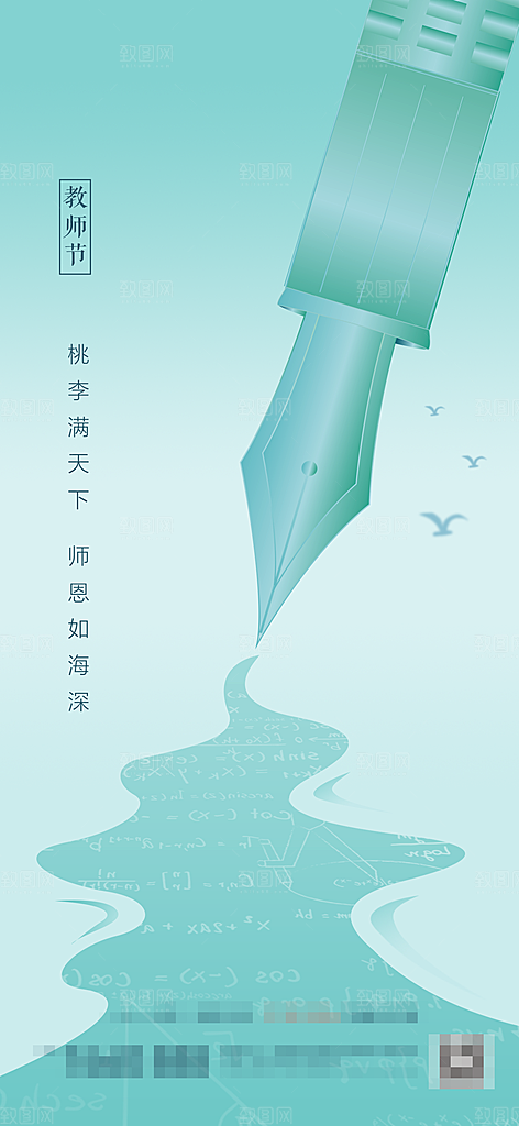 教师节地产广告宣传海报