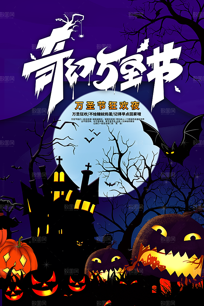 西方节日万圣节海报宣传模板
