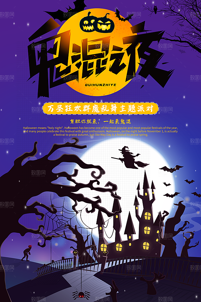万圣节节日魔幻简约大气海报