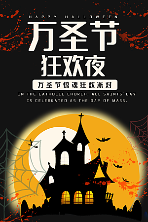 万圣节节日魔幻简约大气海报