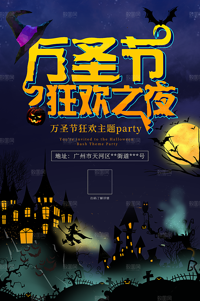 万圣节节日魔幻简约大气海报