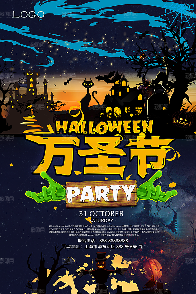 万圣节节日魔幻简约大气海报