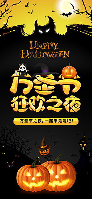 万圣节节日魔幻简约大气海报