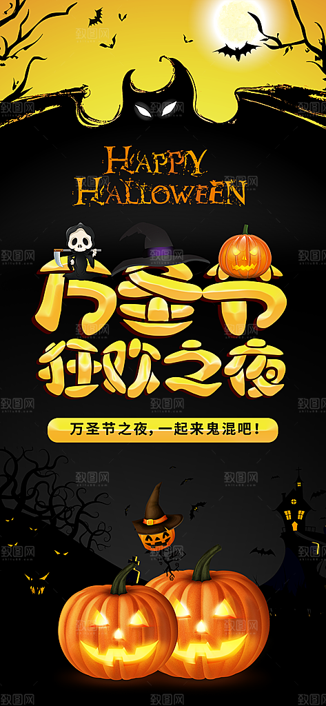 万圣节节日魔幻简约大气海报