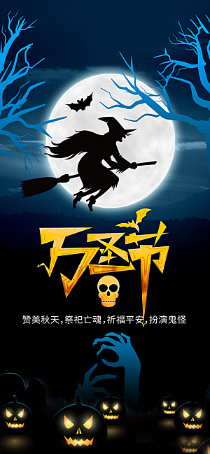 万圣节节日魔幻简约大气海报