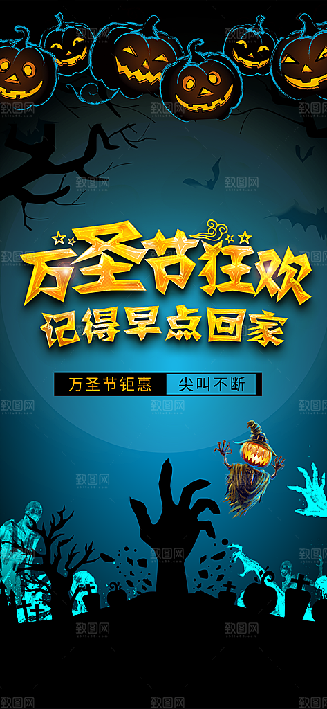 万圣节节日魔幻简约大气海报