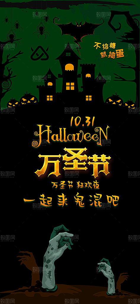 万圣节节日魔幻简约大气海报