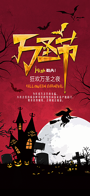 万圣节节日魔幻简约大气海报