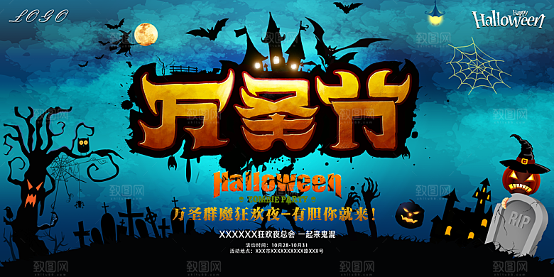 万圣节节日魔幻简约大气海报