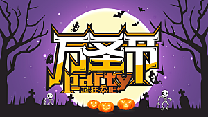 万圣节节日魔幻简约大气展板