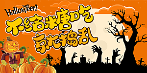 万圣节节日魔幻简约大气展板