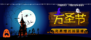 万圣节节日魔幻简约大气展板