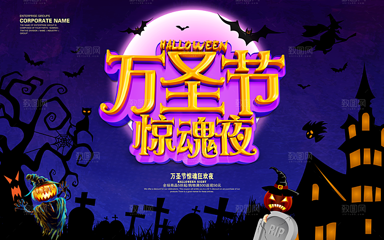 万圣节节日魔幻简约大气展板
