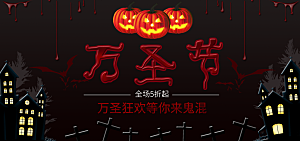 西方节日万圣节展板宣传模板