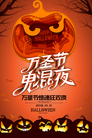 万圣节节日魔幻简约大气海报