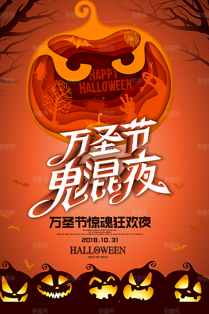万圣节节日魔幻简约大气海报