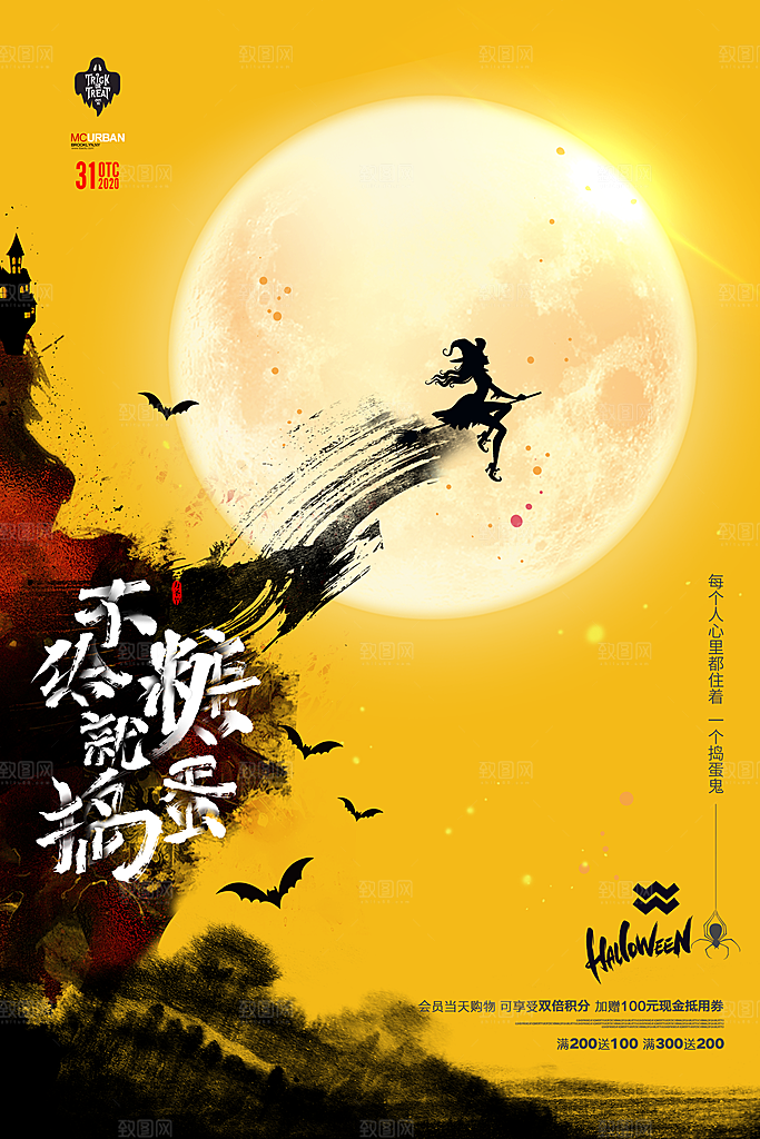 西方节日万圣节海报宣传模板