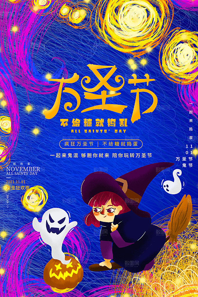 西方节日万圣节海报宣传模板