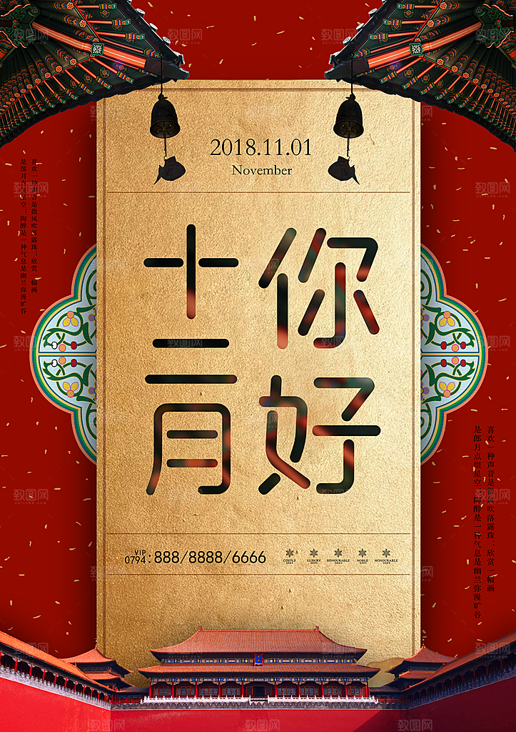 高端十二月你好宣传海报