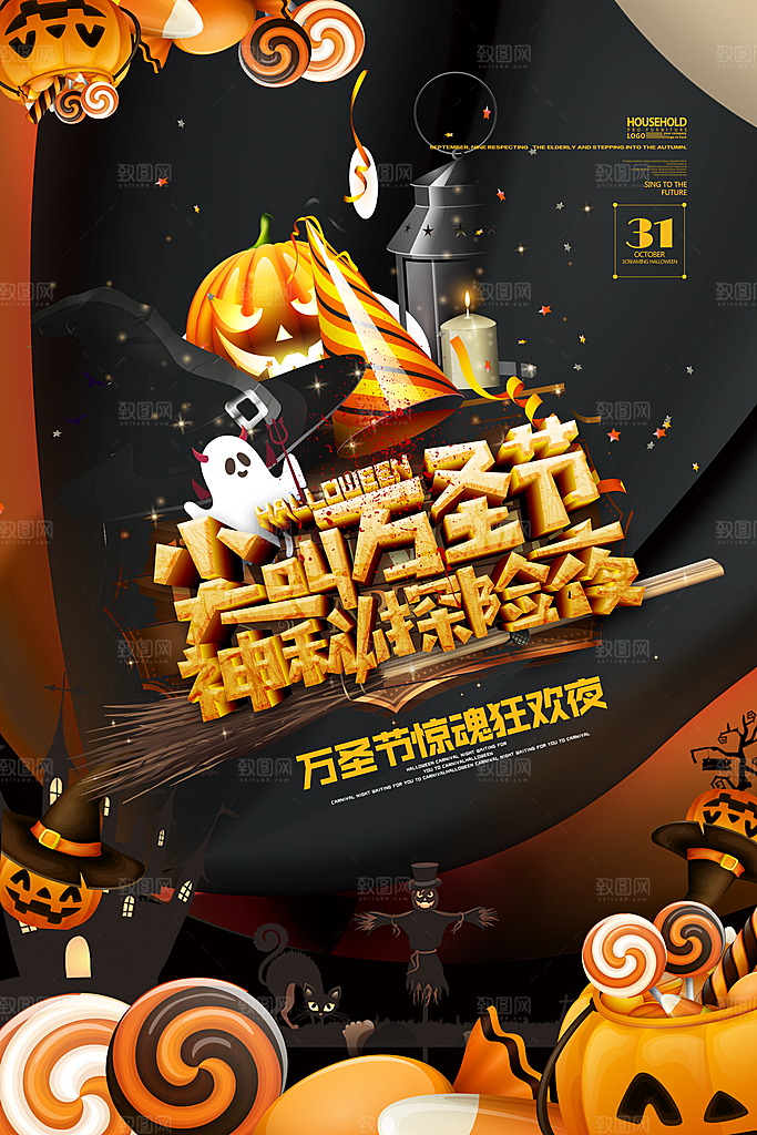 万圣节节日魔幻简约大气海报