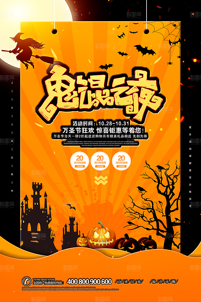 万圣节节日魔幻简约大气海报