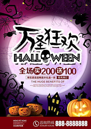 万圣节节日魔幻简约大气海报