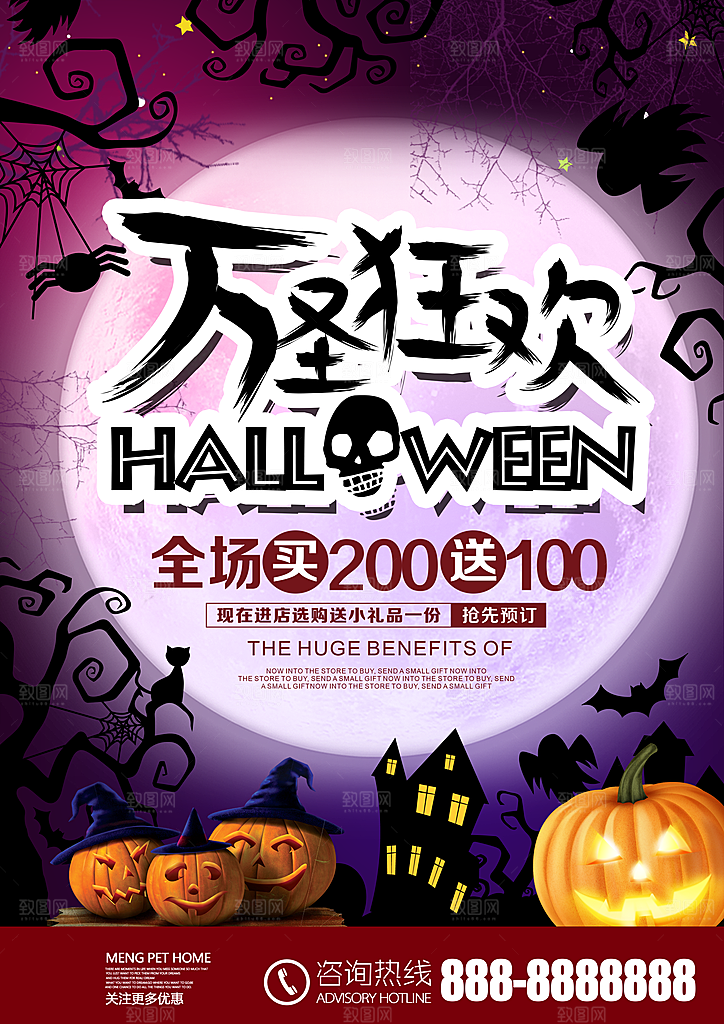 万圣节节日魔幻简约大气海报