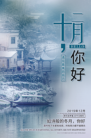 清新十二月你好宣传海报