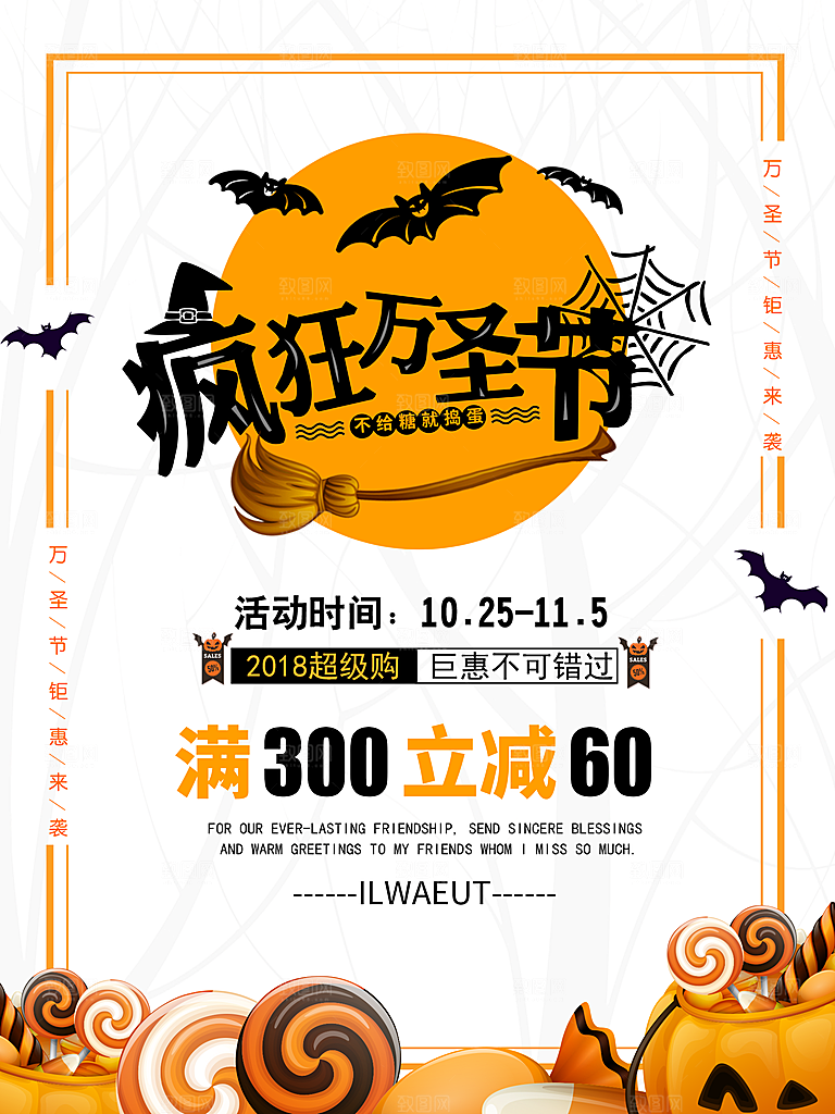 西方节日万圣节海报宣传模板